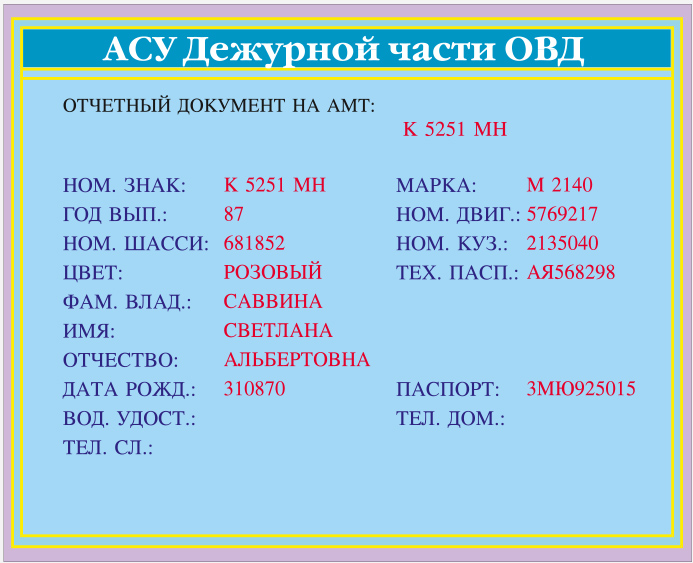 Рис. 3. Ответ на запрос из базы АМТ
