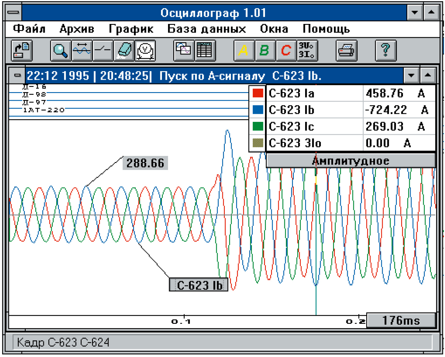 Рис. 3. Экран монитора при сообщении об аварии