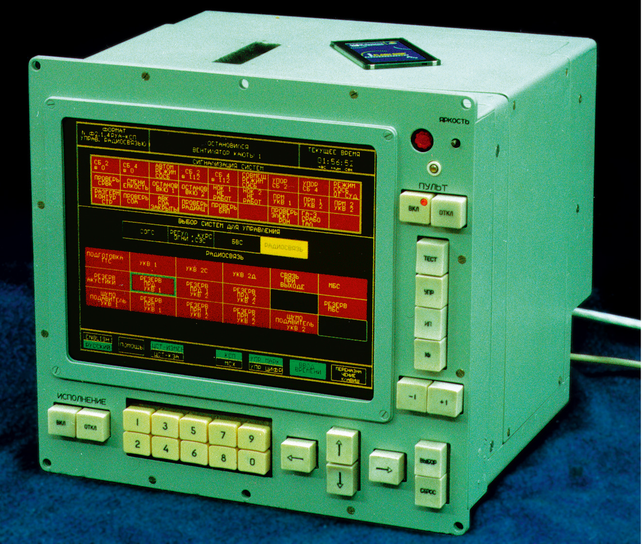 Рис. 2. Внешний вид интегрированного пульта