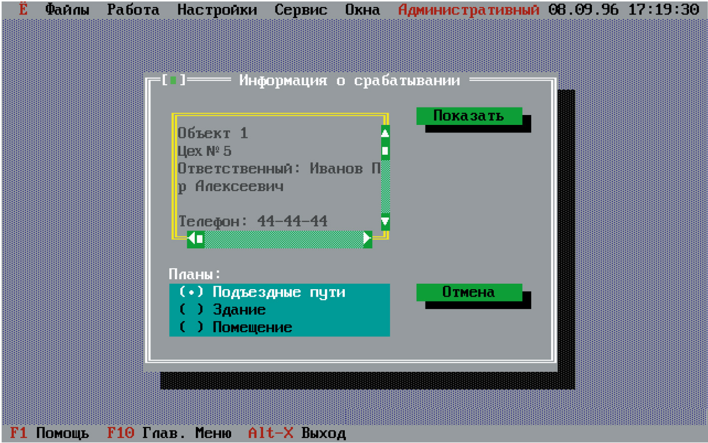 Рис 2. Вид экрана с информацией о срабатывании сигнализации