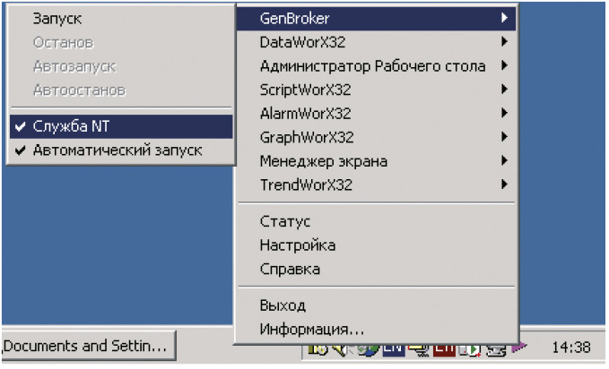 Рис. 1. Запуск GenBroker с помощью менеджера приложений GenTray