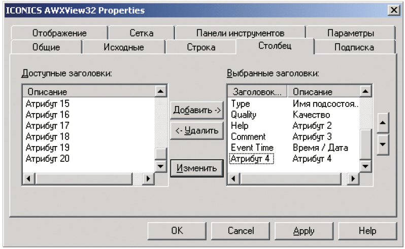 Рис. 11. Добавление столбца с атрибутом Исходный экран