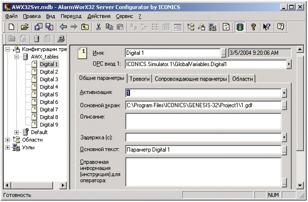 Рис. 8. Настройка общих параметров тревоги