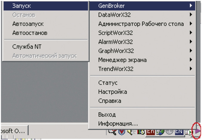 Рис. 13. Запуск серверного модуля GenBroker