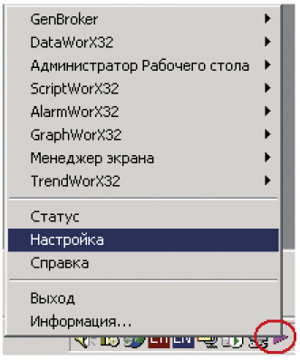 Рис. 21. GenTray: пункт Настройка