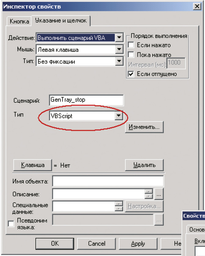 Рис. 23. Инспектор свойств кнопки, управляющей остановкой приложений