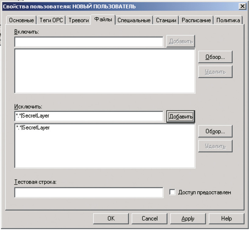 Рис. 26. Настройка прав пользователя: ограничение доступа к слою
