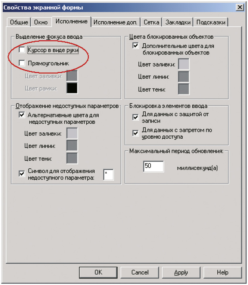 Рис. 28. Настройка фокуса ввода