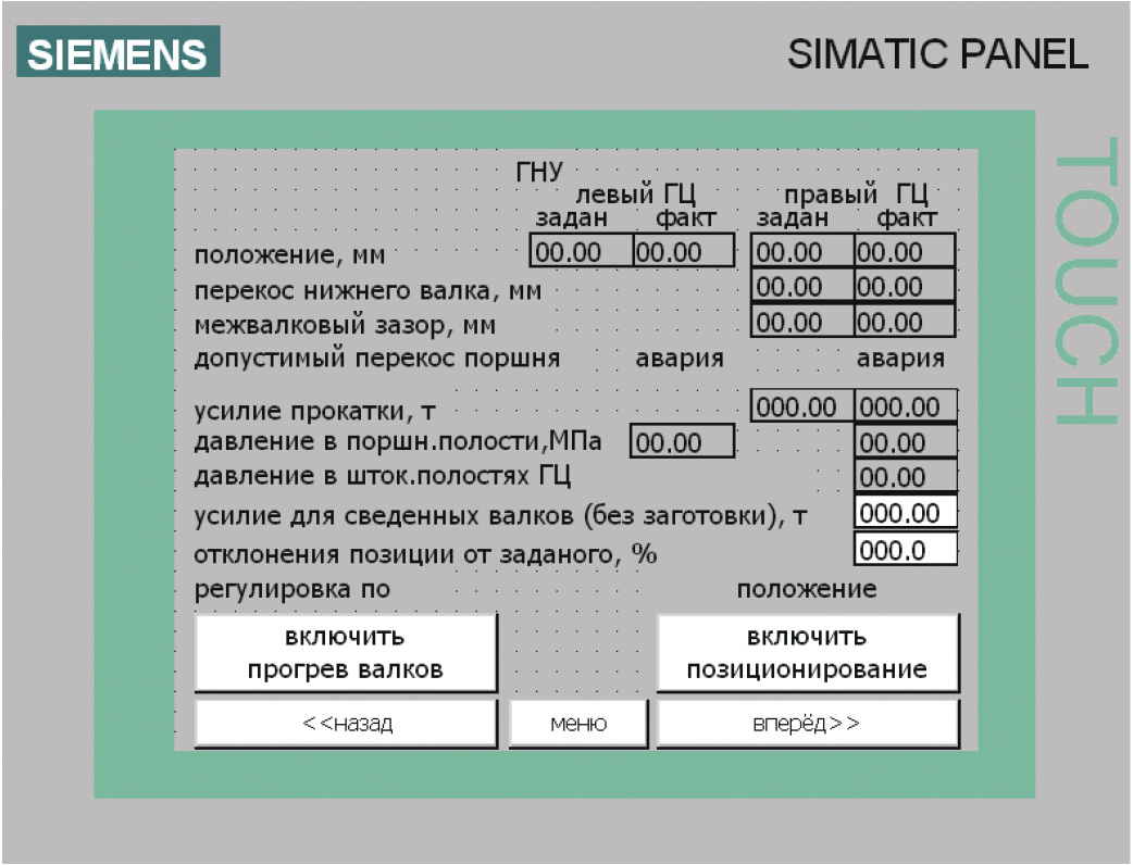 Рис. 3. Видеокадр «Гидромеханическое нажимное устройство» панели оператора