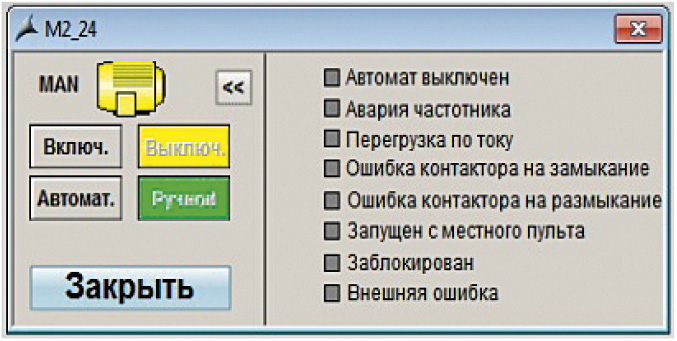 Рис. 9. Окно управления двигателем