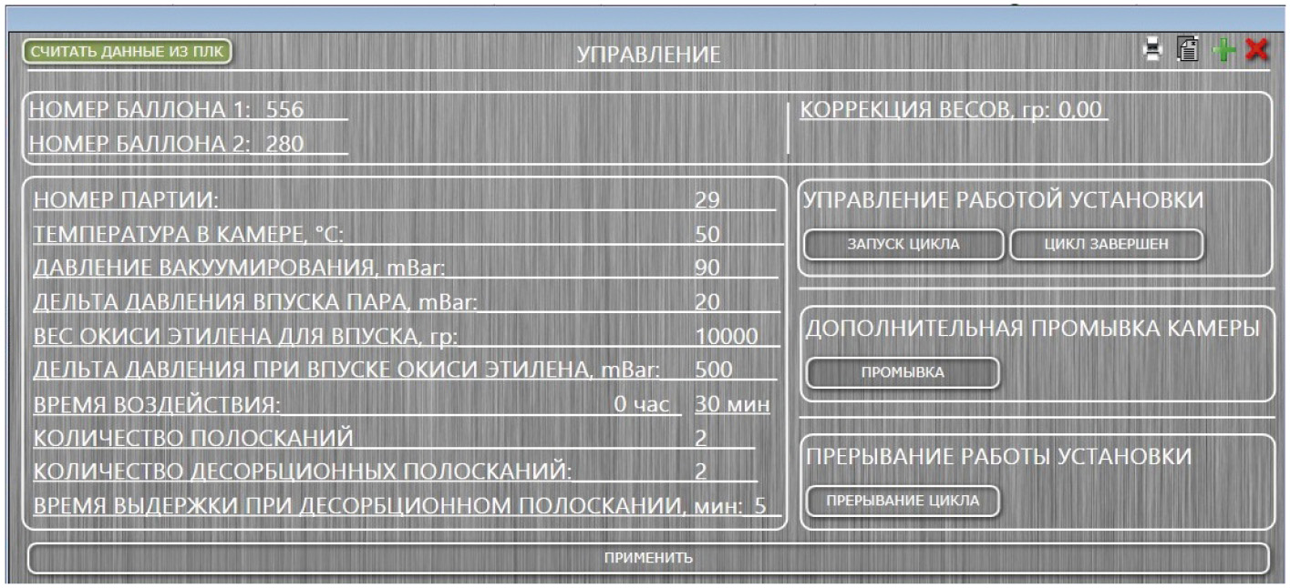 Рис. 6. Форма «Управление»