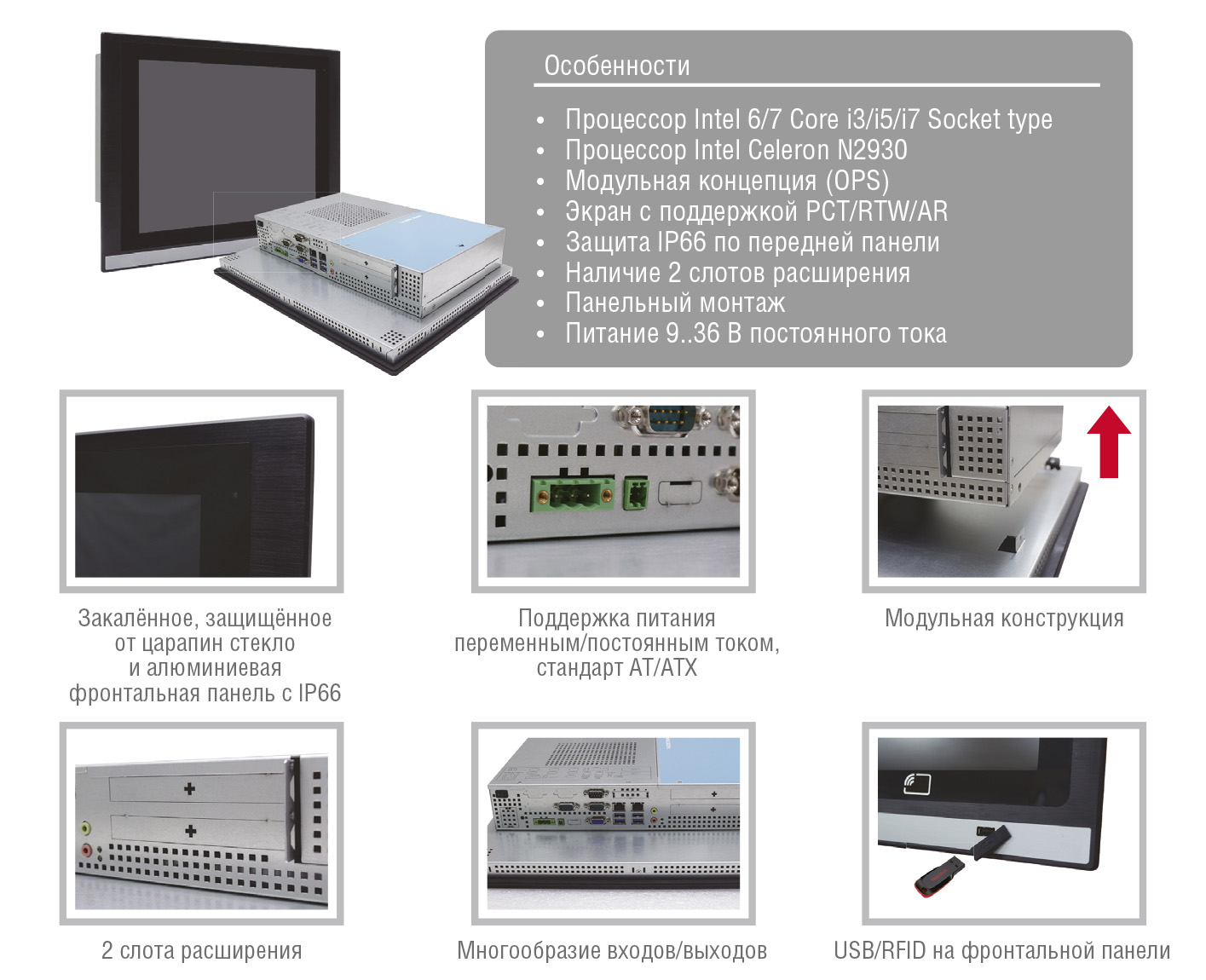 Рис. 4. Панельные компьютеры ViPAC