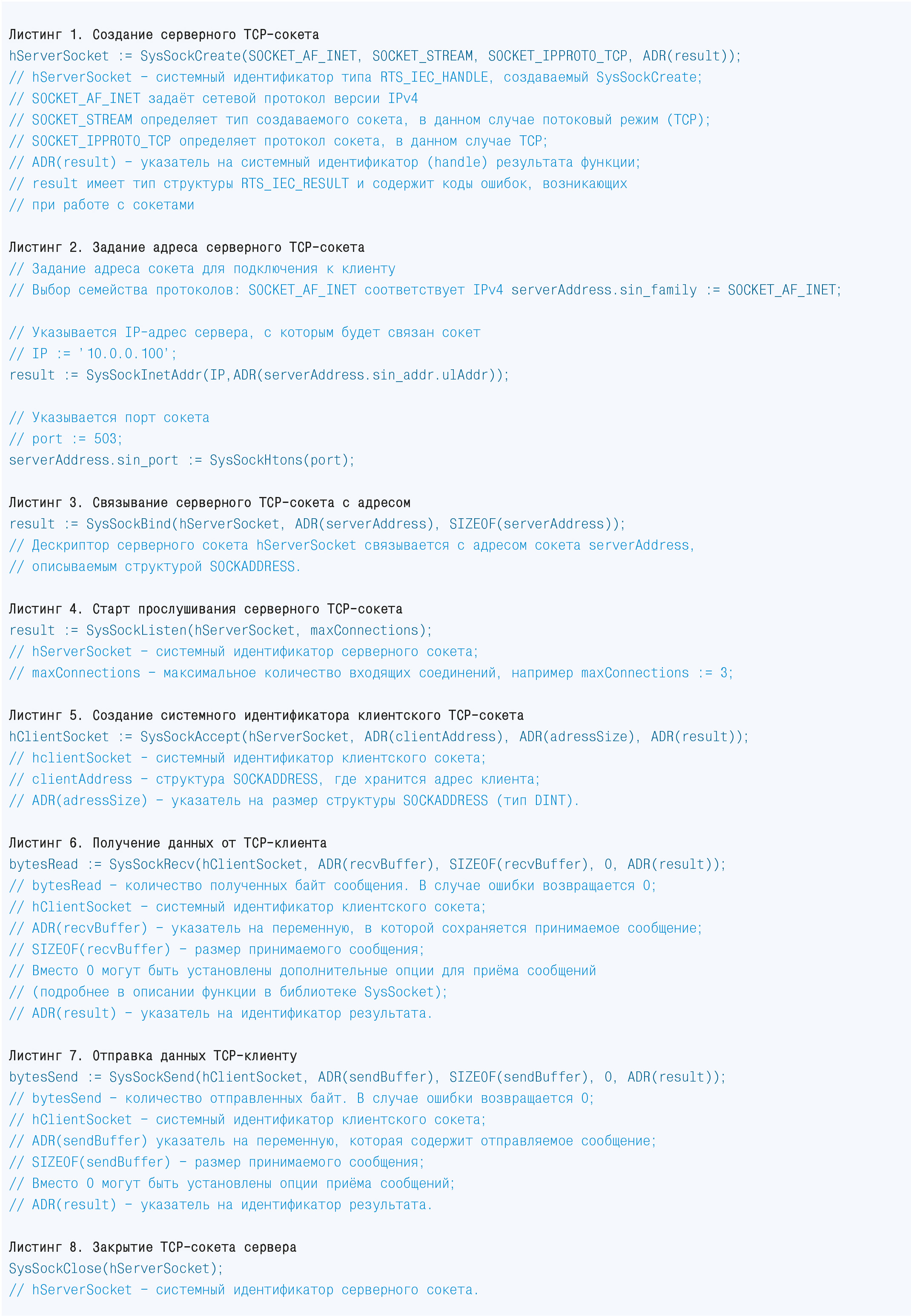 Листинг 1–8