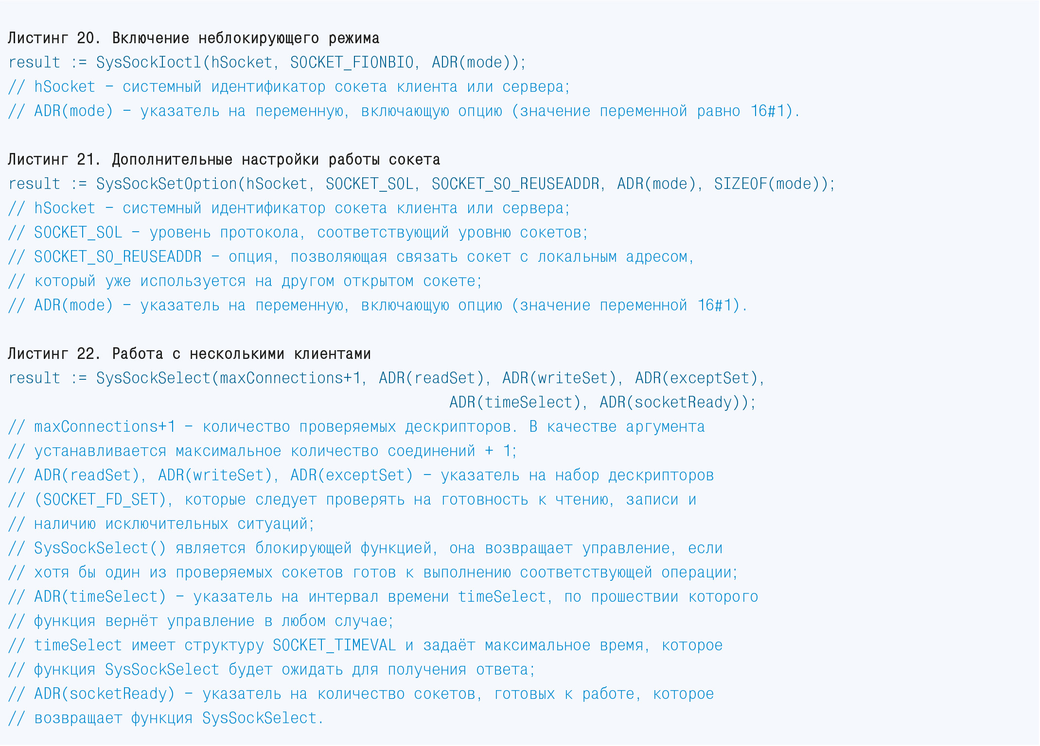 Листинг 20–22