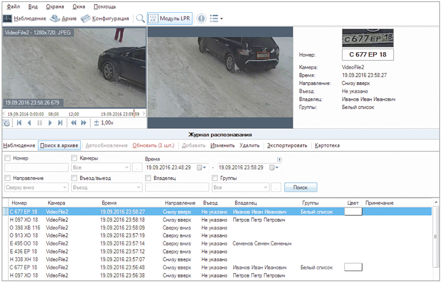 Рис. 4. Копия экрана системы видеоаналитики Revisor VMS