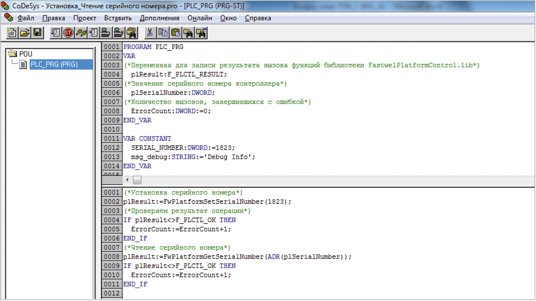 Рис. 6. Пример использования функций библиотеки FastwelPlatformControl.lib