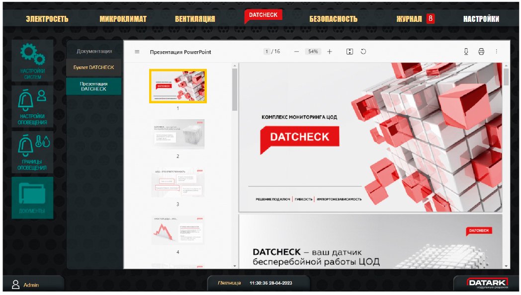 Как устроены оповещения