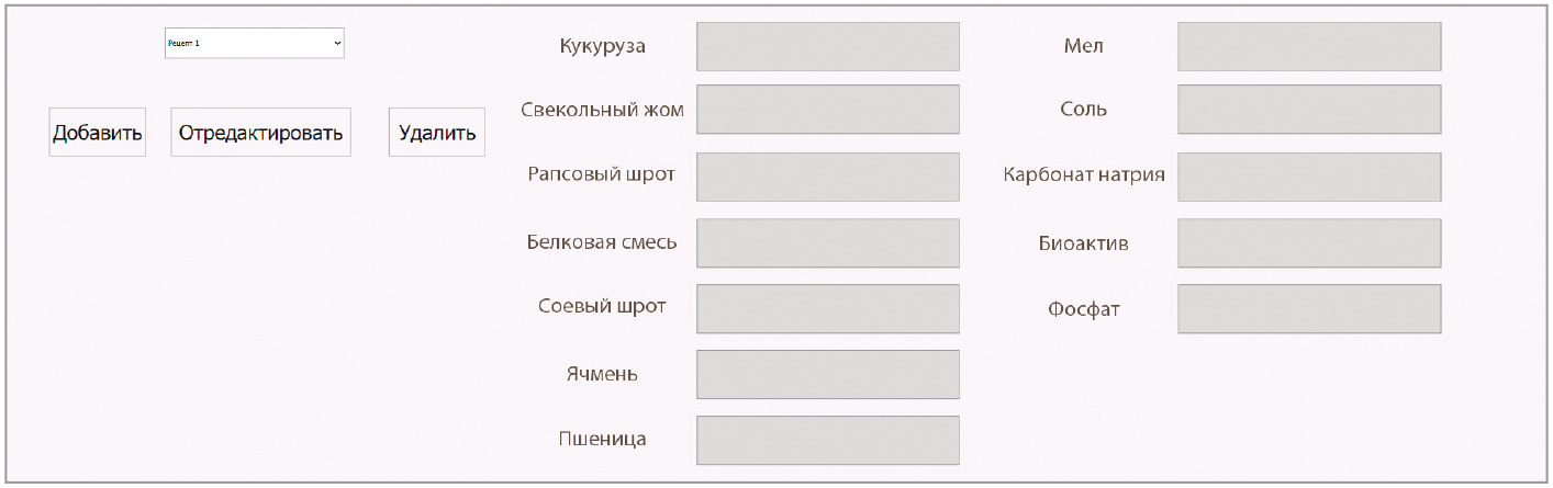 Рис. 10. Окно менеджера рецептов