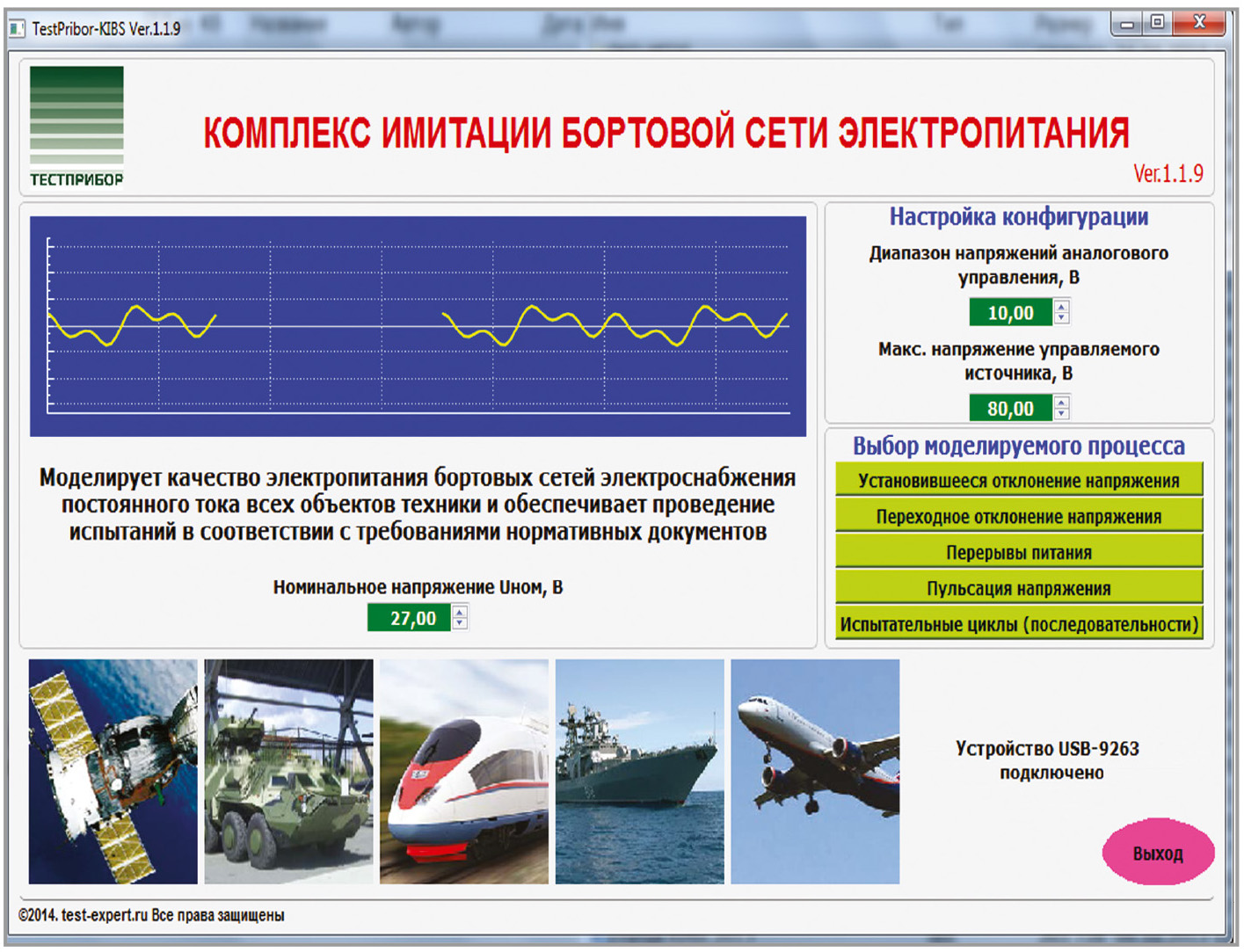 Рис. 3. Вид главного окна программы TestPribor-KIBS