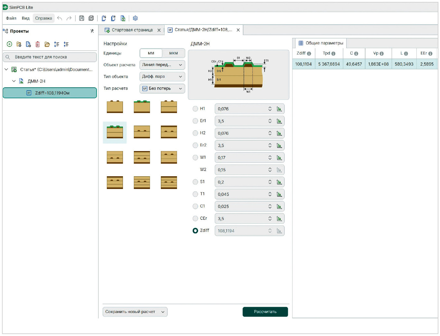 Рис. 2. Расчёт дифференциального волнового сопротивления Zdiff = 108,11 Ом