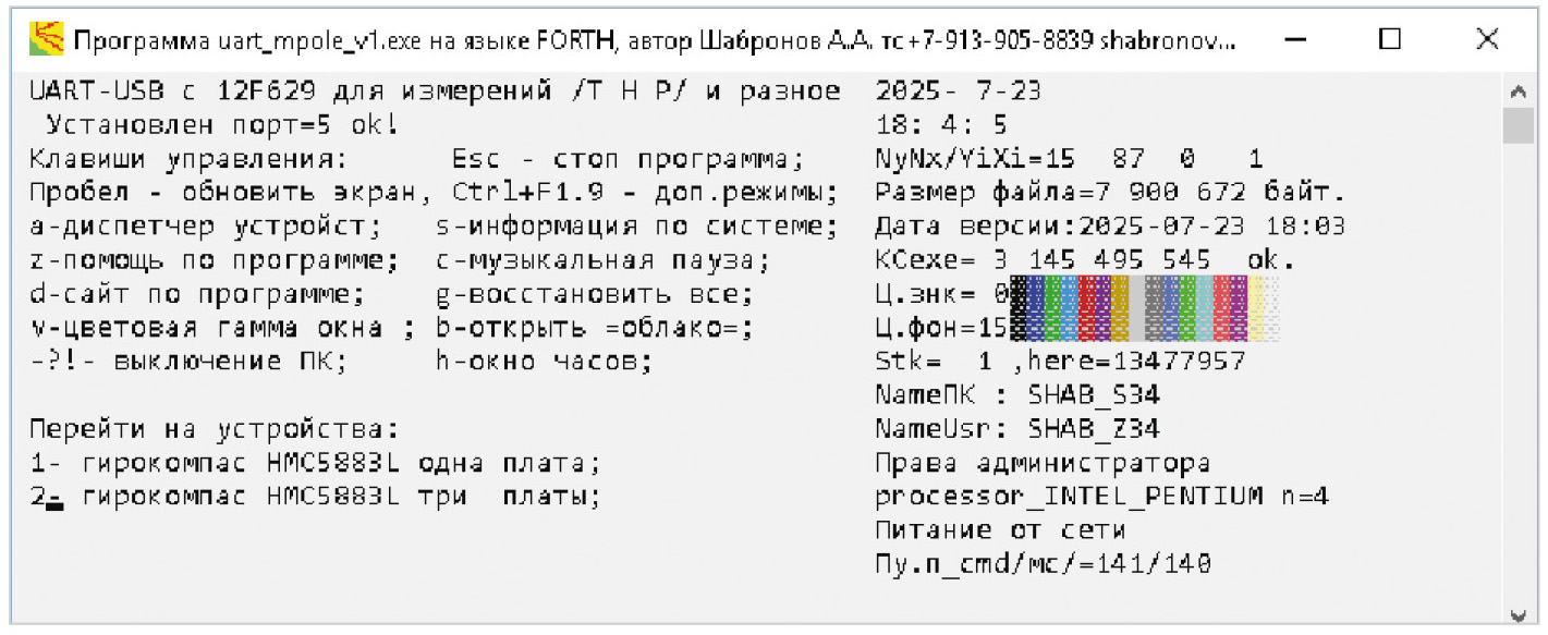 Рис. 3. Окно консоли для выбора варианта отображения