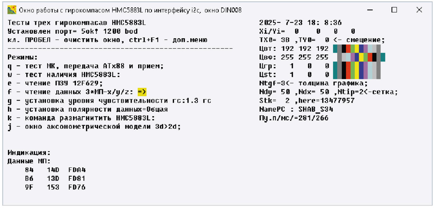 Рис. 4. Окно выбора режимов и цифрового отображения