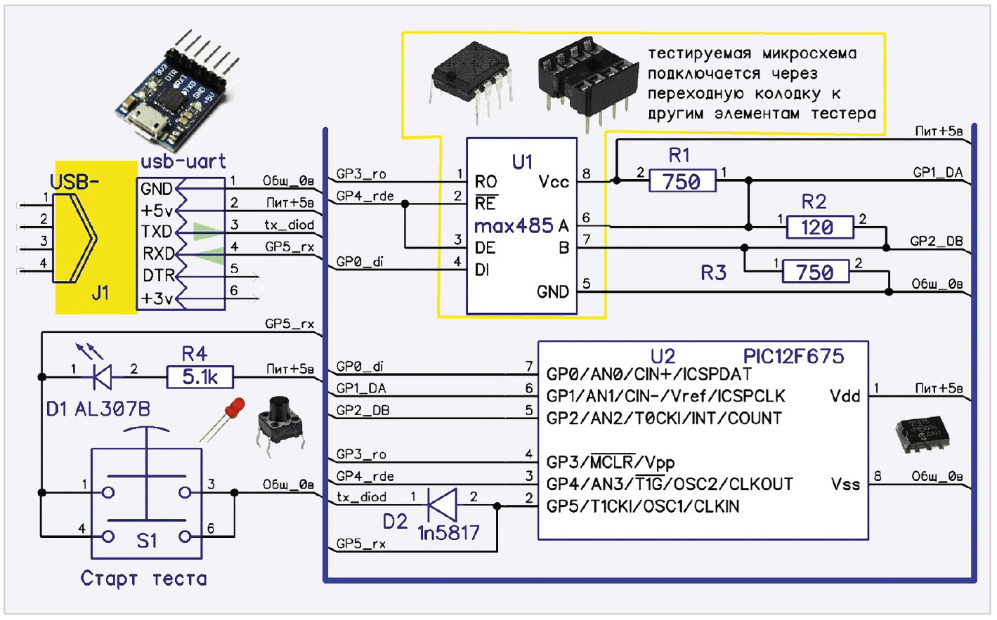 Рис. 2. Схема тестера для MAX485
