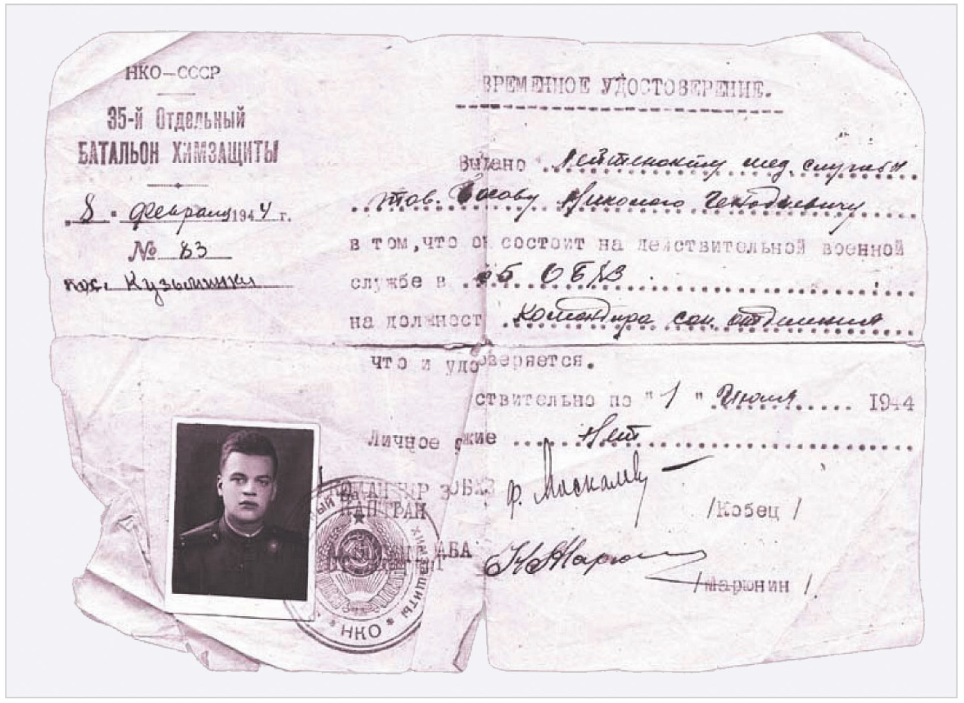 Рис. 5. Воинское удостоверение лейтенанта Н.Г. Басова