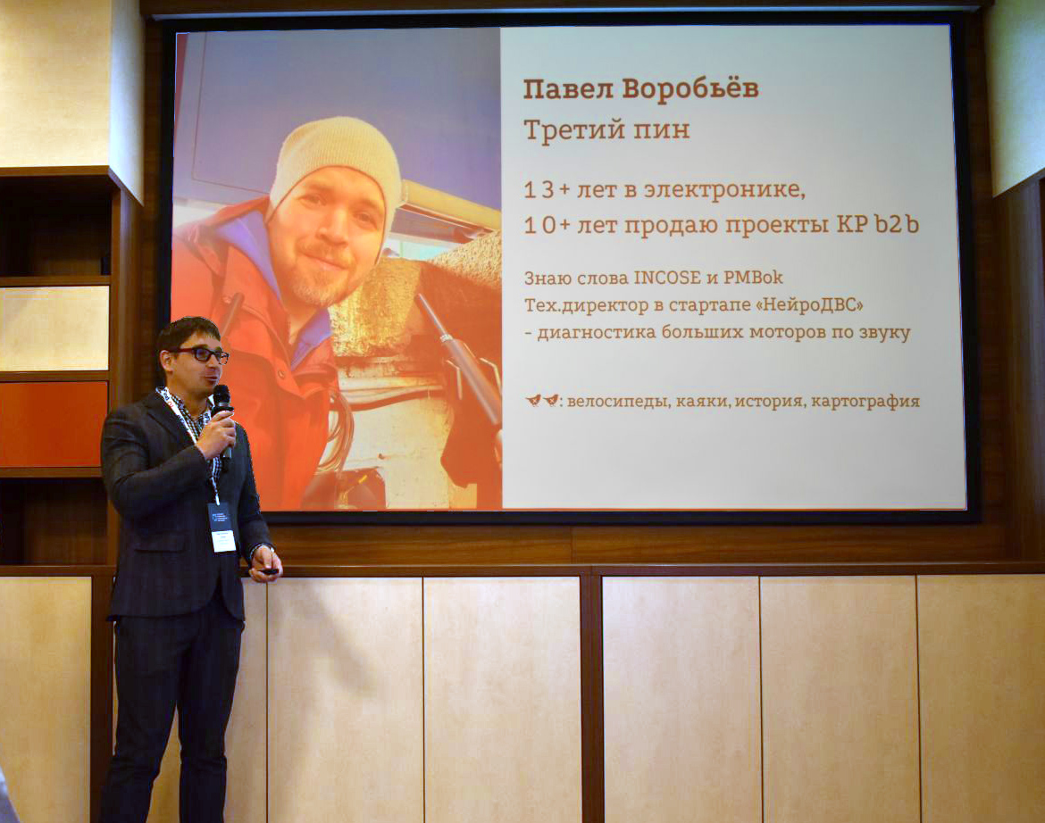 Михаил Попиков (руководитель проектов компании «Третий пин») и автор доклада – Павел Воробьёв «Третий пин»