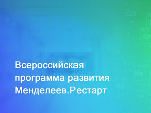 Российские стартаперы переосмысливают химическое производство	