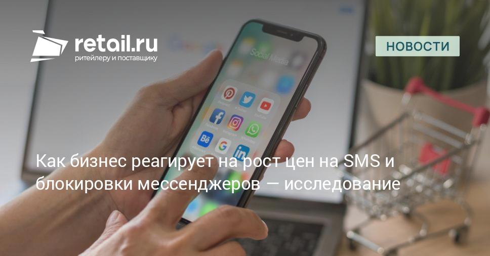 Бизнес уходит в email и push: рост цен на SMS и блокировки меняют коммуникации