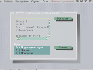 Централизованная система охранно-пожарной сигнализации Централизованная система охранно-пожарной сигнализации