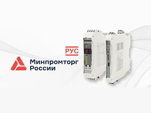 Нормирующие преобразователи НПСИ включены в Реестр Минпромторга России