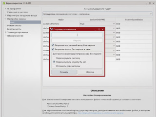 Базовые настройки «Графического киоска» в ОС Astra Linux Embedded