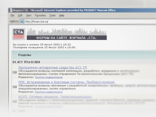Форум на сайте журнала «СТА»