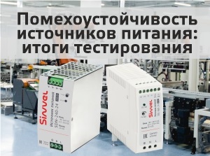 Помехоустойчивость промышленных источников питания: тестирование в лифтовых станциях