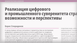 Реализация цифрового и промышленного суверенитета страны: возможности и перспективы