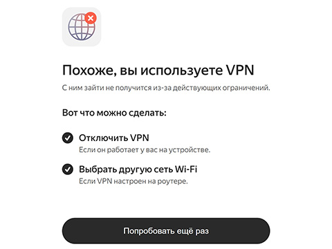 «Требование регулятора»: Яндекс начал блокировать доступ к сервисам при включённом VPN