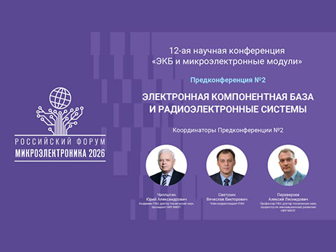 Зеленоград ждёт участников Предконференции №2. В программу впервые добавлена седьмая секция