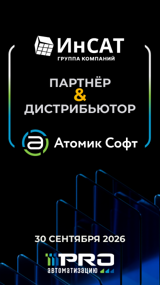 ИнСАТ партнёр и дистрибьютор Атомик Софт ИнСАТ партнёр и дистрибьютор Атомик Софт