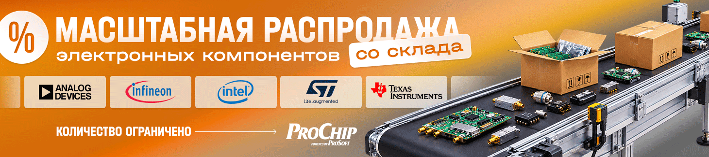 Реклама: Распродажа Prochip (десктопная версия)